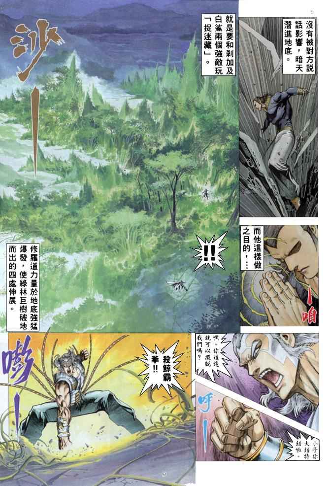 🍘武神 第179回 第9页