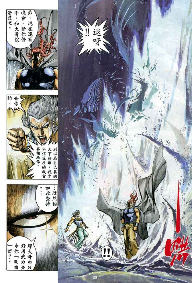 🍘武神 第181回 第10页