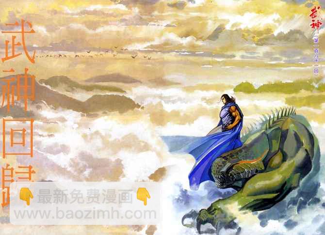 🍘武神 第181回 第2页