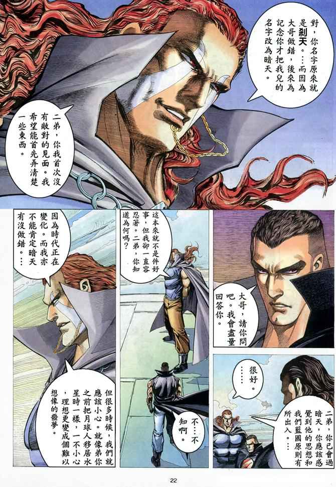 🍘武神 第181回 第20页