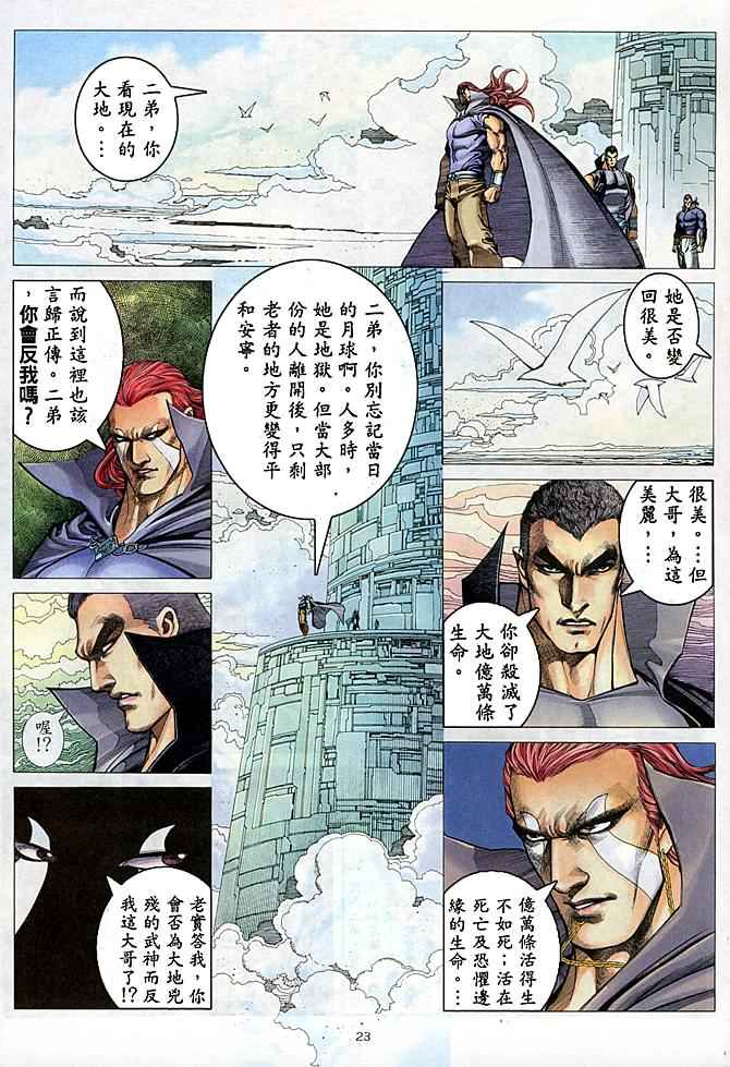 🍘武神 第181回 第21页