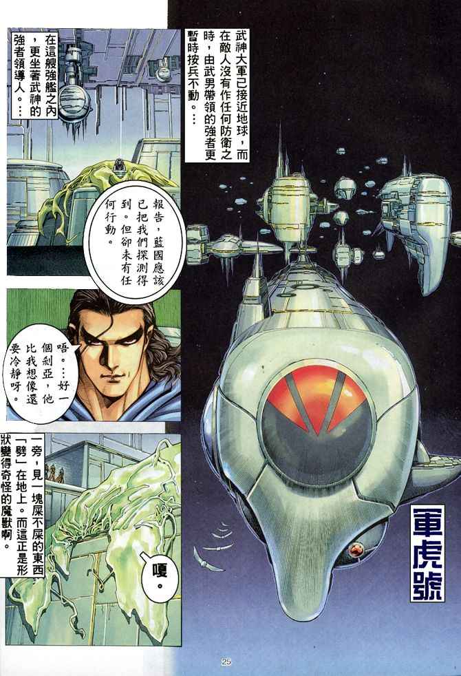 🍘武神 第181回 第23页
