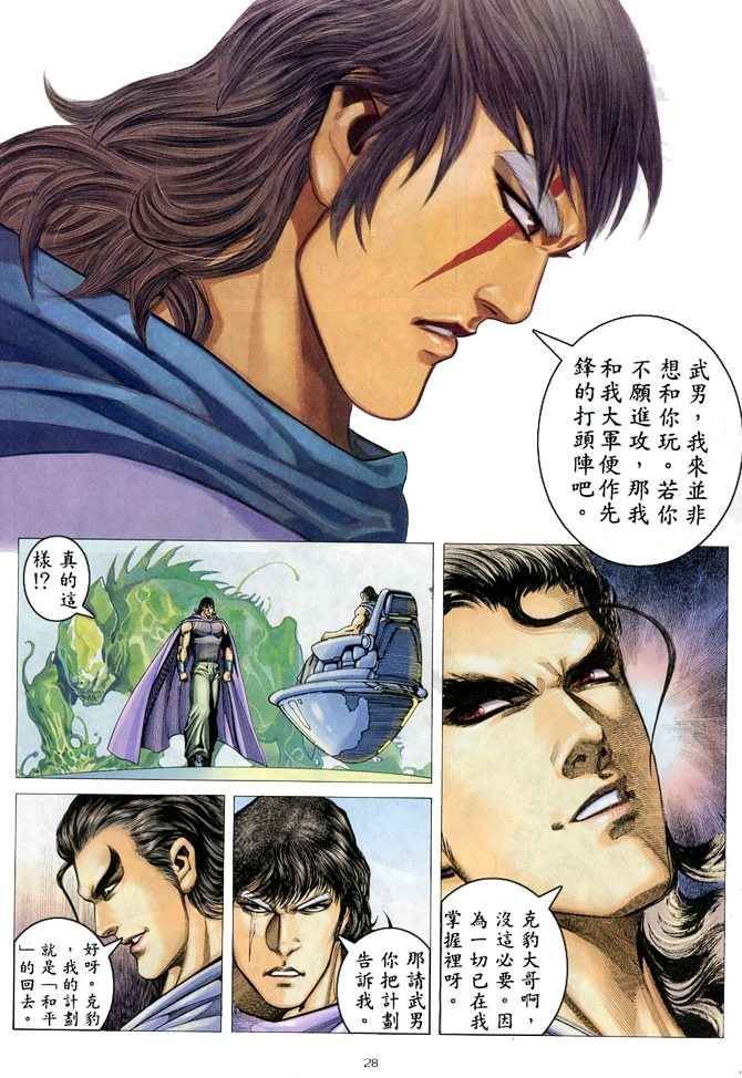 🍘武神 第181回 第26页