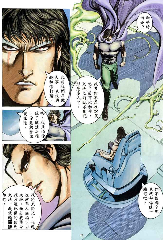 🍘武神 第181回 第27页