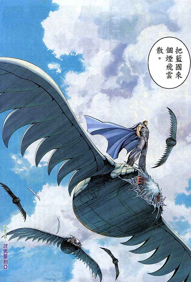🍘武神 第181回 第29页