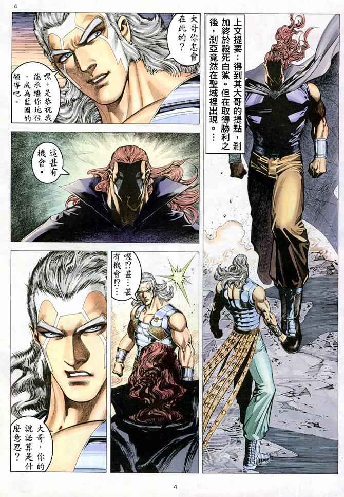 🍘武神 第181回 第3页