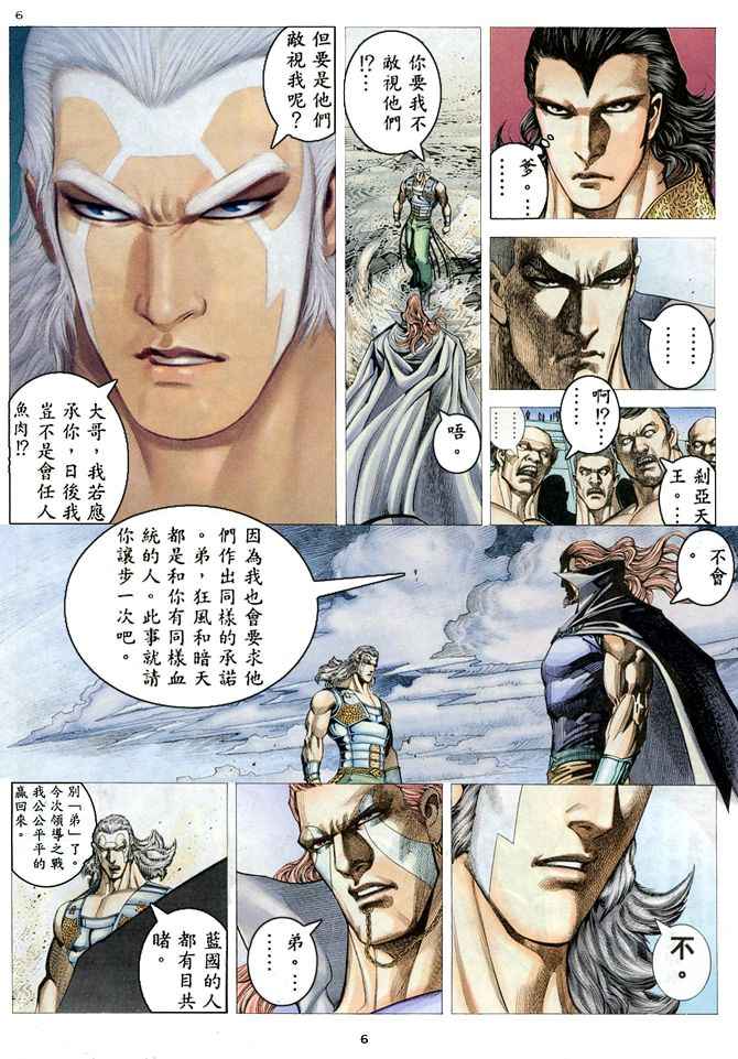 🍘武神 第181回 第5页