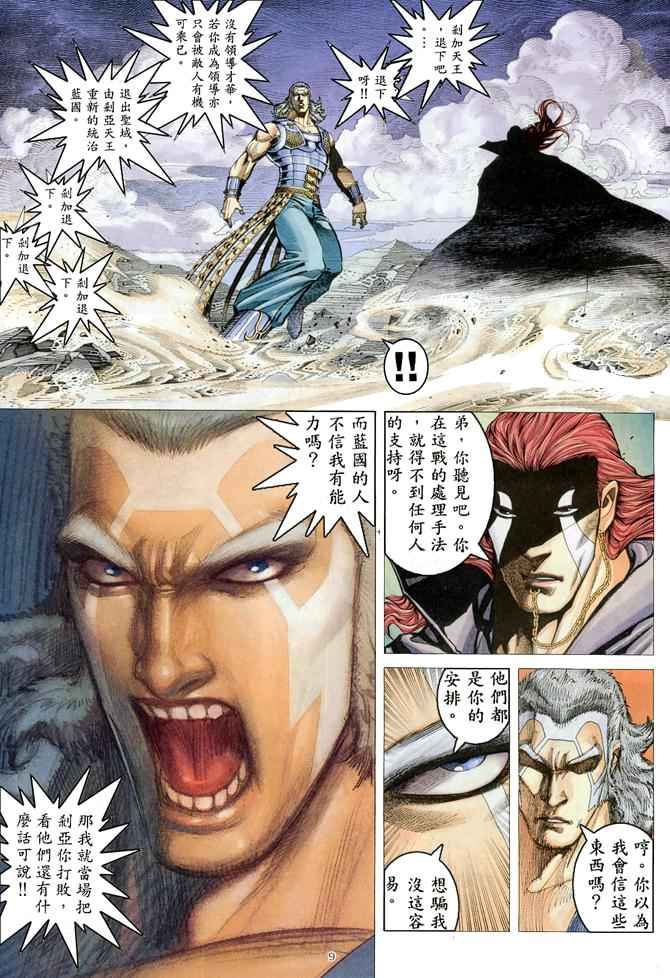 🍘武神 第181回 第8页