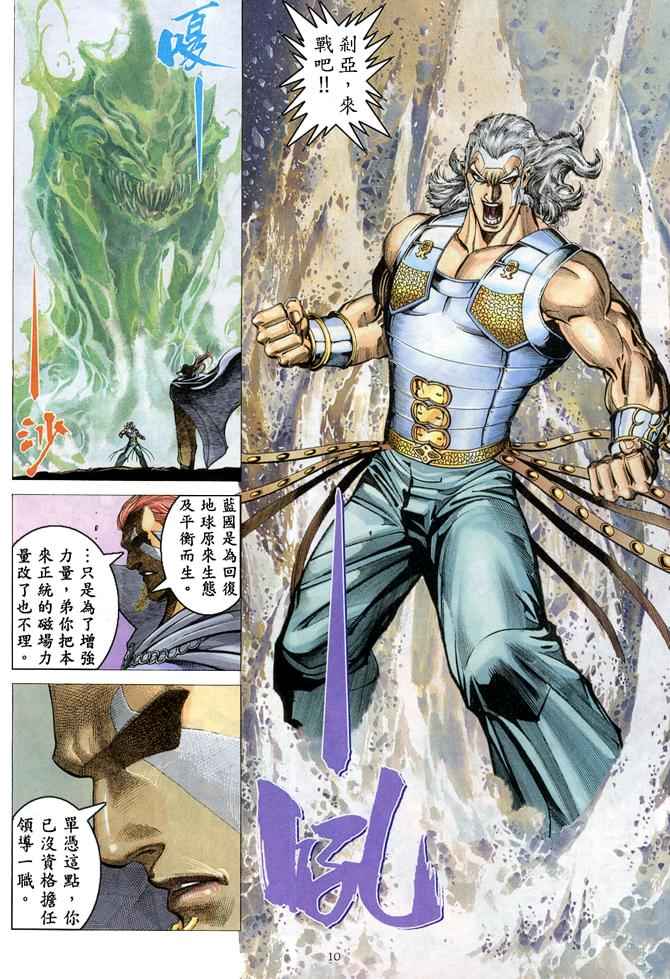 🍘武神 第181回 第9页