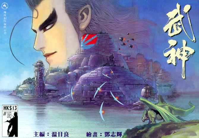 🍘武神 第183回 第1页