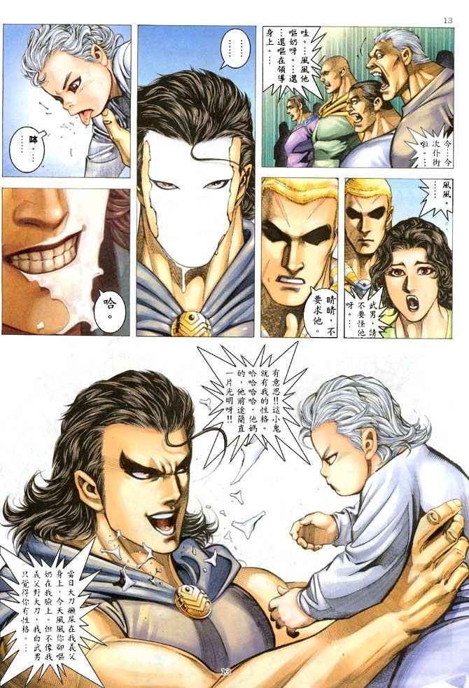 🍘武神 第183回 第12页