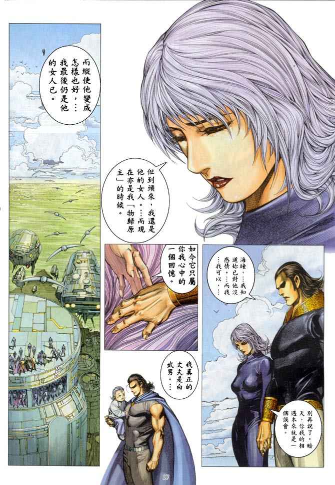 🍘武神 第183回 第16页