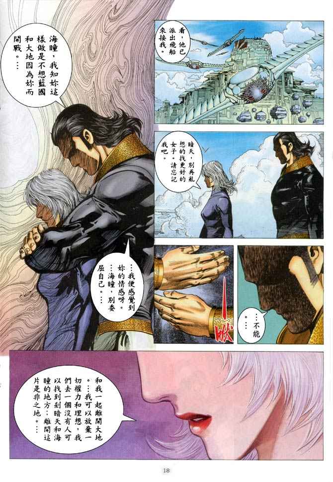 🍘武神 第183回 第17页