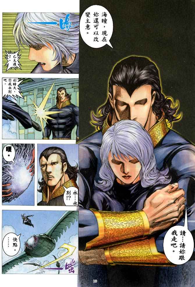 🍘武神 第183回 第18页