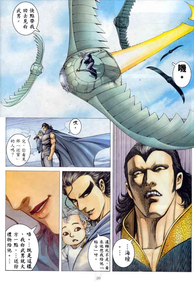 🍘武神 第183回 第19页