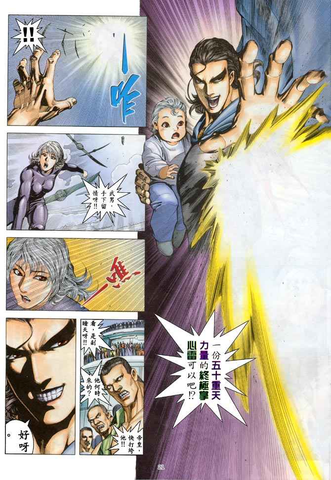 🍘武神 第183回 第20页