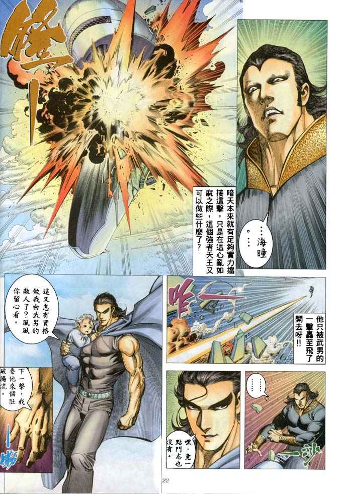 🍘武神 第183回 第21页