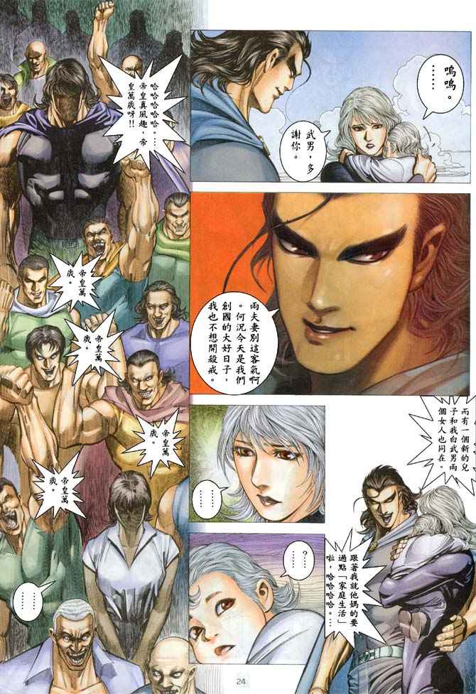 🍘武神 第183回 第23页