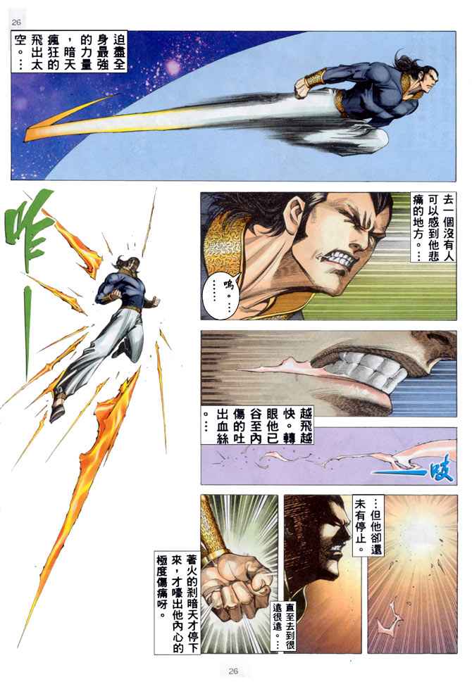 🍘武神 第183回 第25页