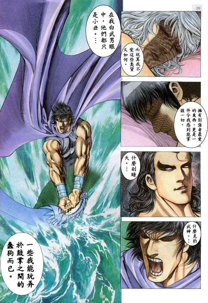 🍘武神 第183回 第28页