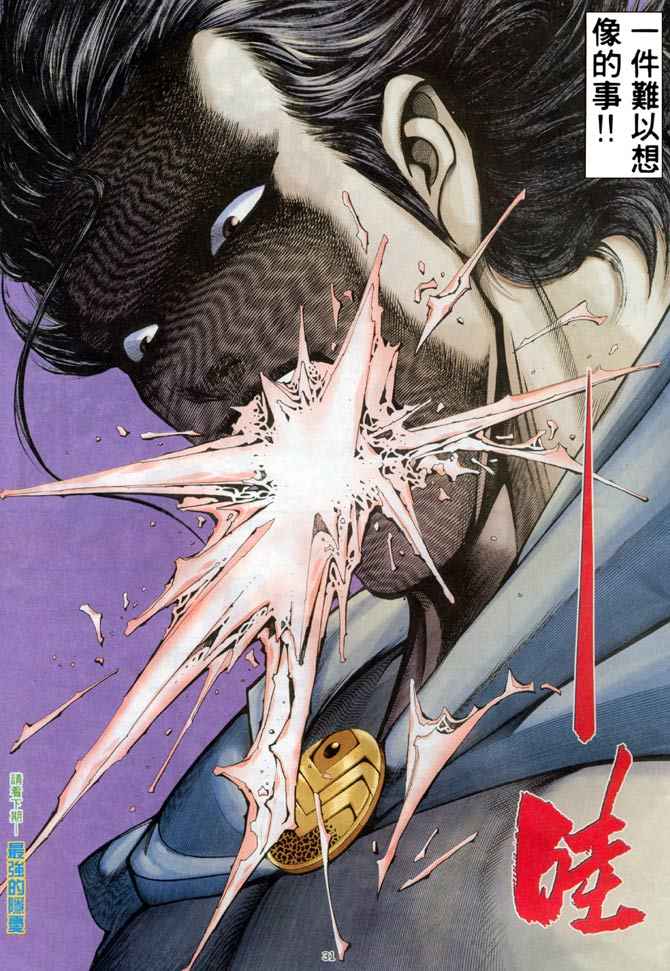 🍘武神 第183回 第30页