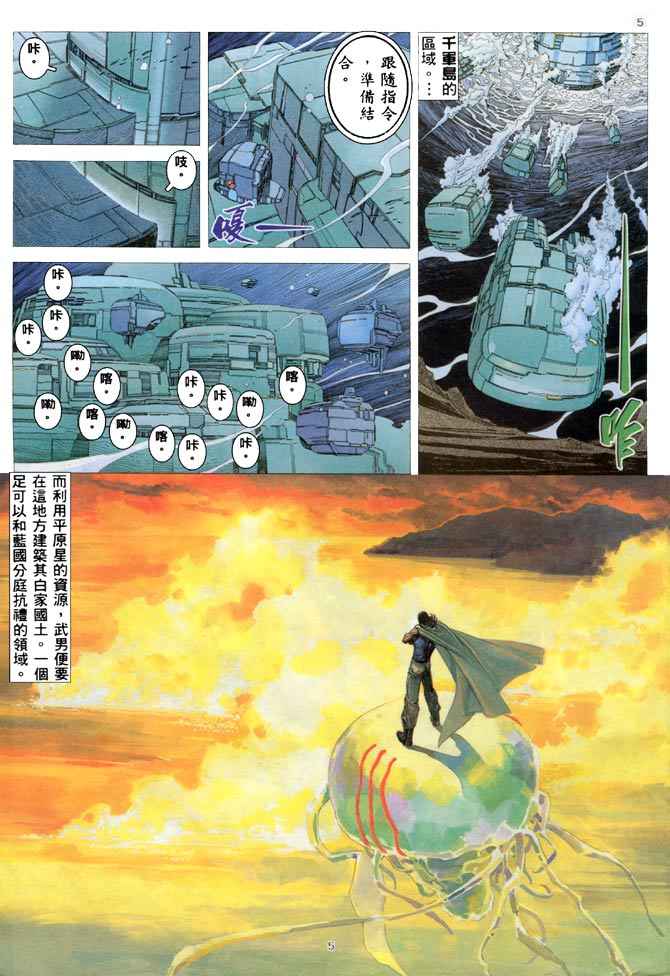 🍘武神 第183回 第4页