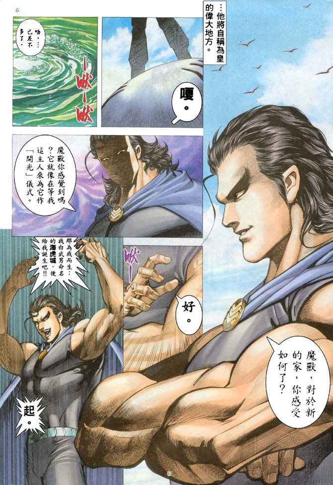 🍘武神 第183回 第5页