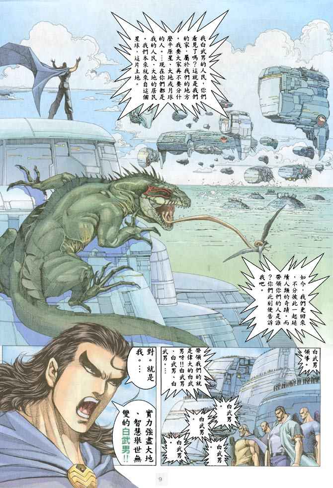 🍘武神 第183回 第8页