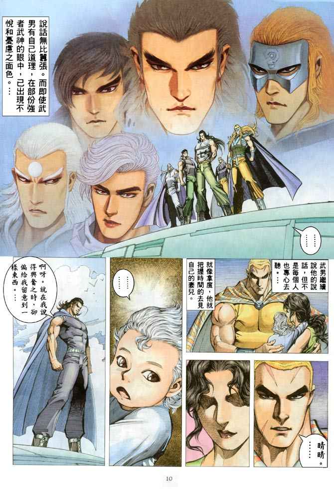 🍘武神 第183回 第9页