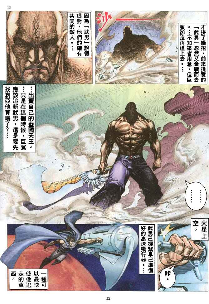 🍘武神 第185回 第12页