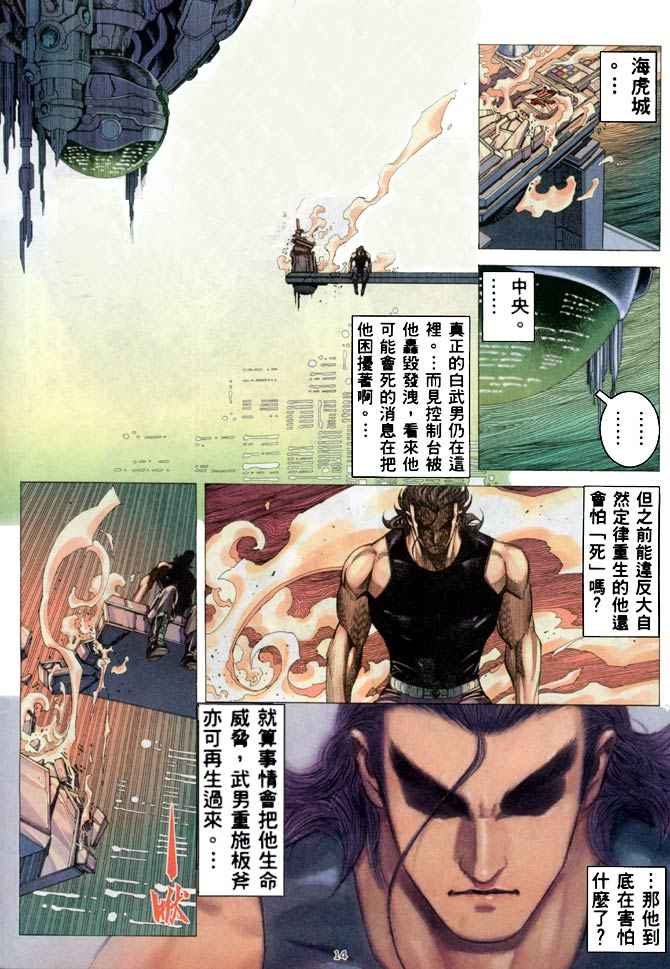 🍘武神 第185回 第14页