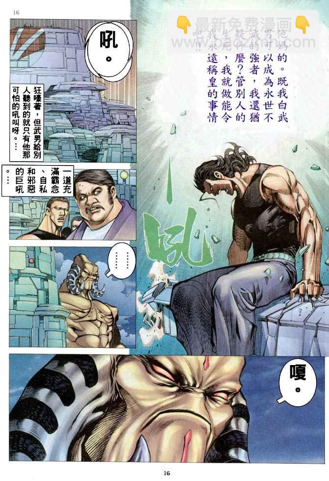 🍘武神 第185回 第16页