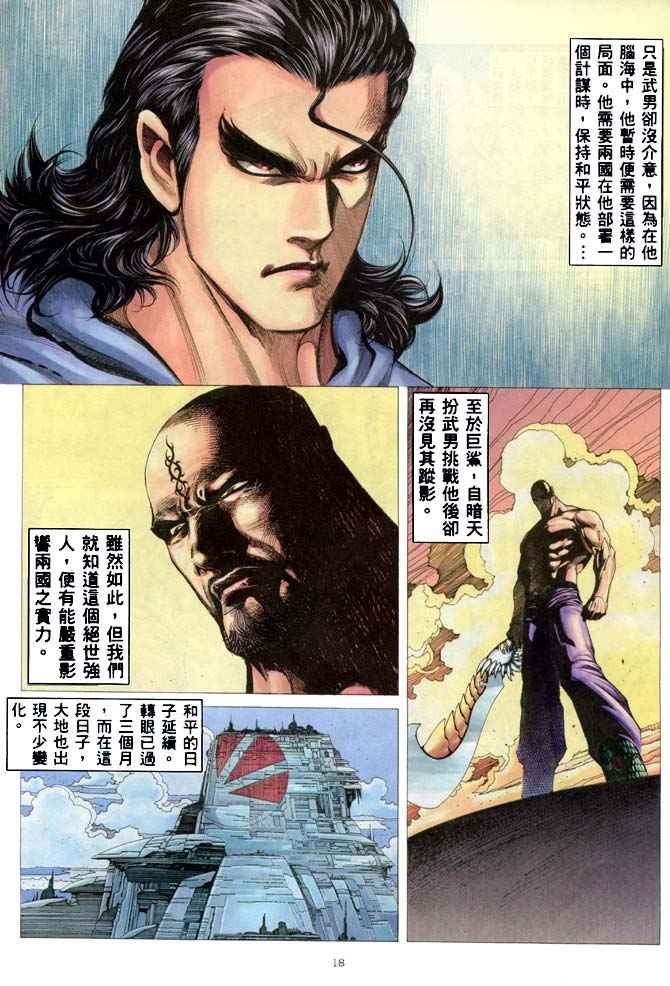 🍘武神 第185回 第18页