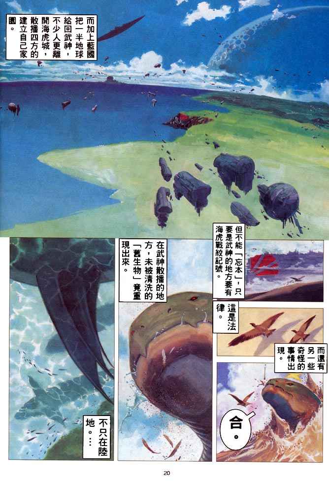 🍘武神 第185回 第20页