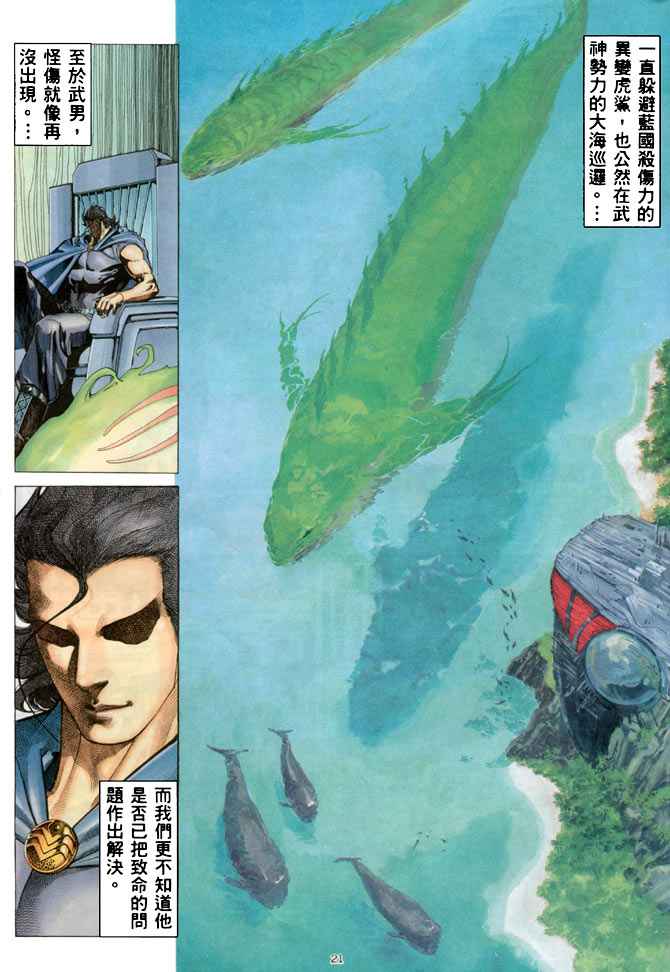 🍘武神 第185回 第21页