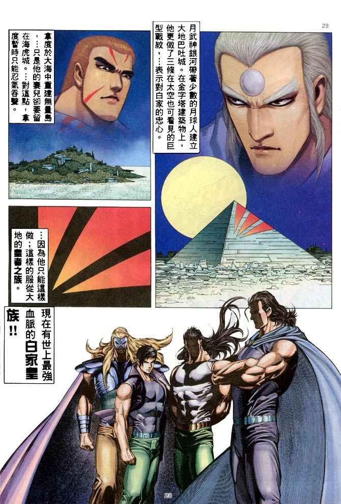 🍘武神 第185回 第23页