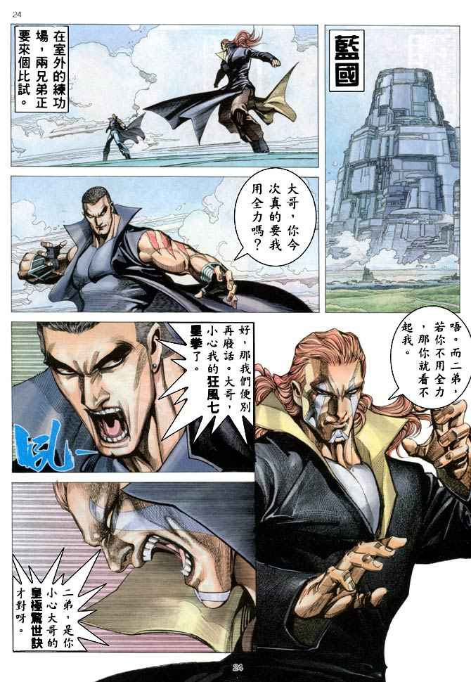 🍘武神 第185回 第24页