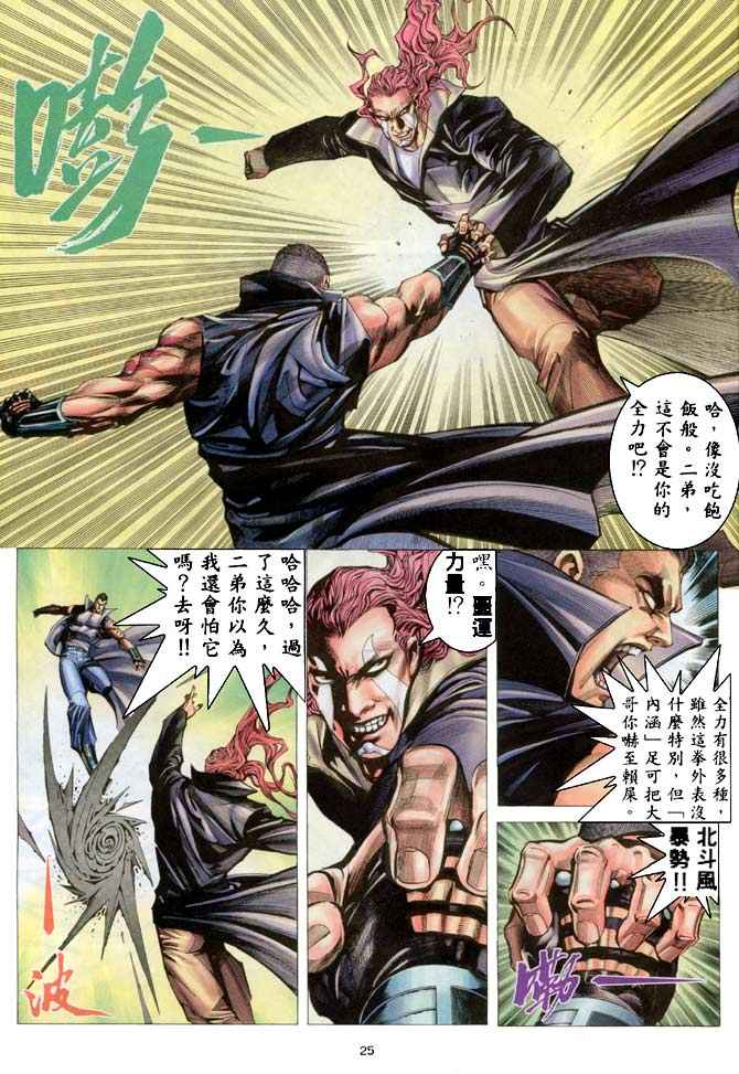 🍘武神 第185回 第25页