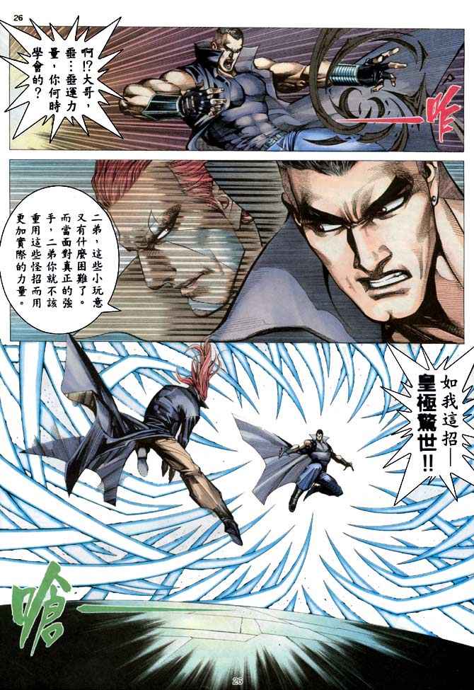 🍘武神 第185回 第26页