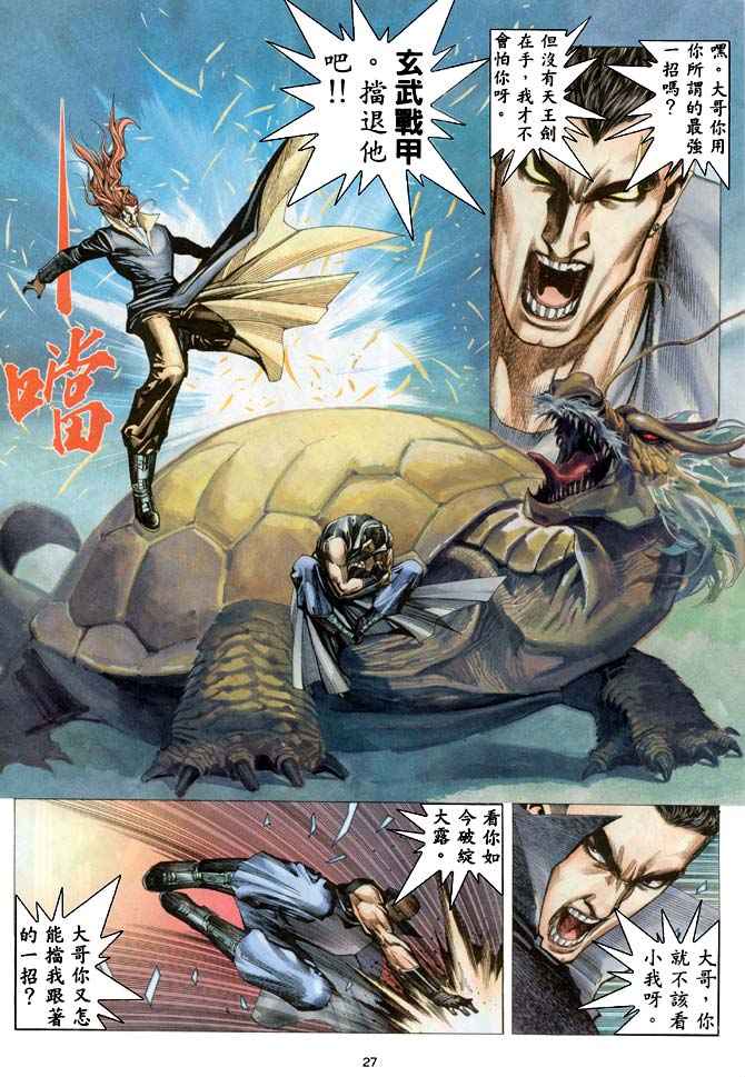 🍘武神 第185回 第27页