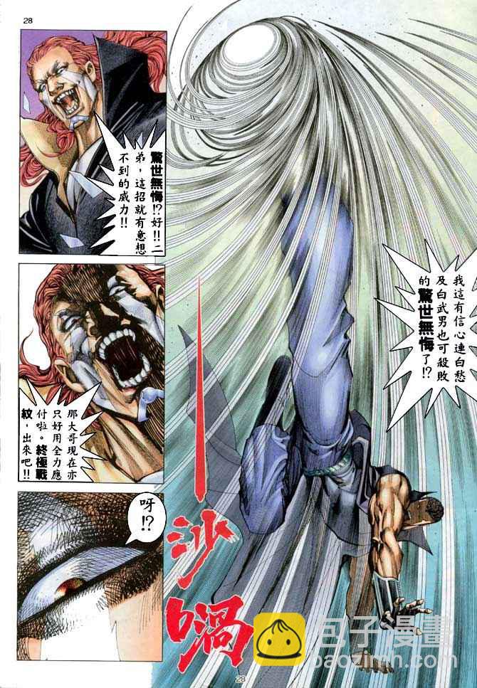 🍘武神 第185回 第28页