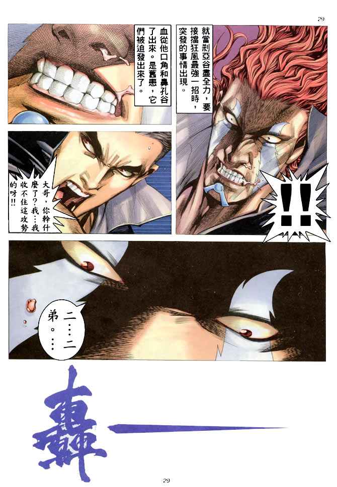🍘武神 第185回 第29页