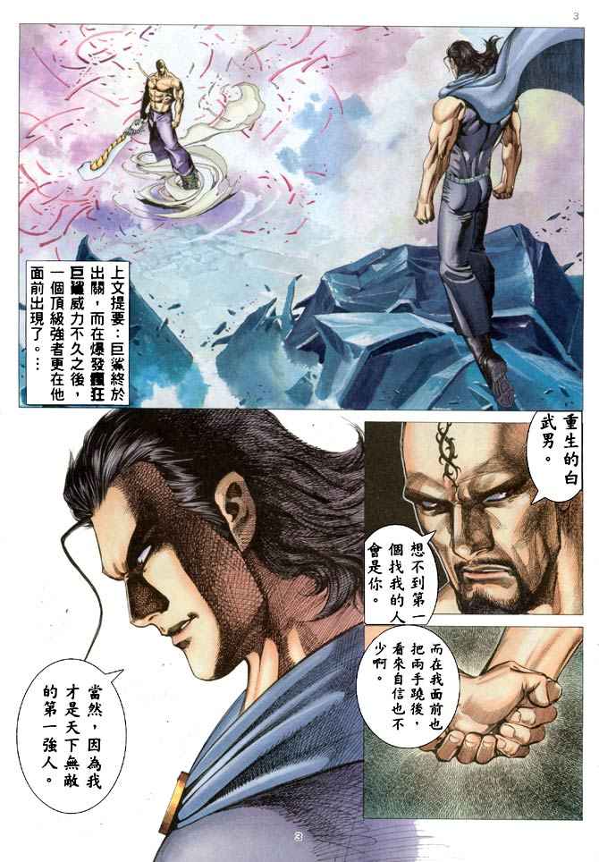🍘武神 第185回 第3页