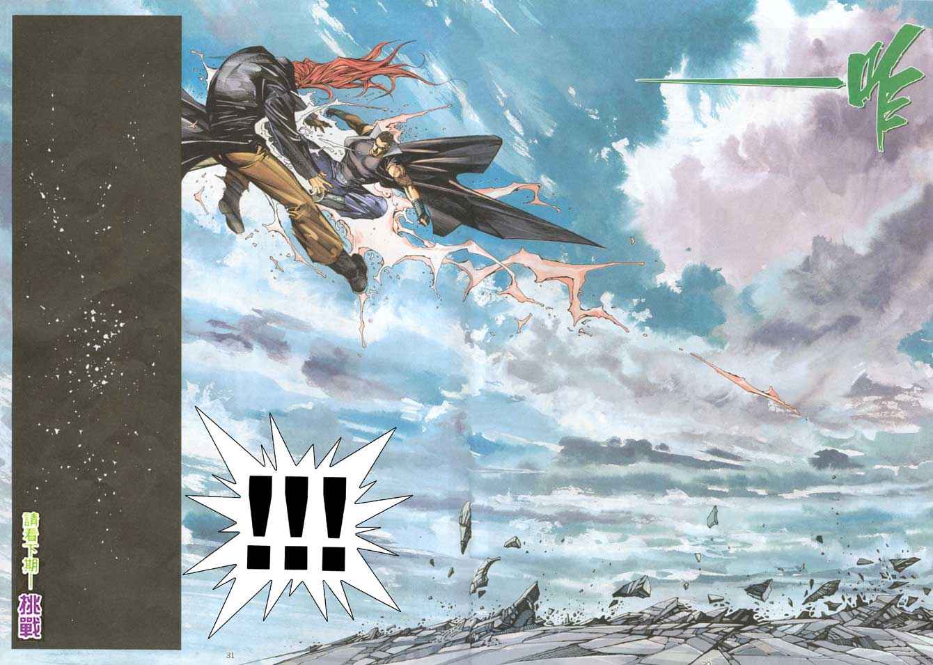 🍘武神 第185回 第30页