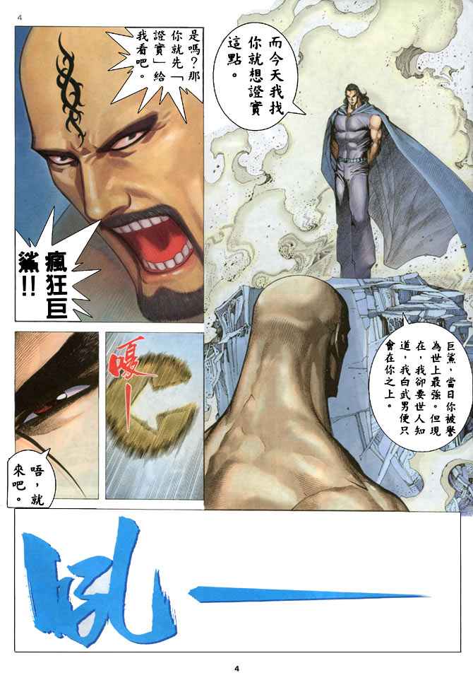 🍘武神 第185回 第4页