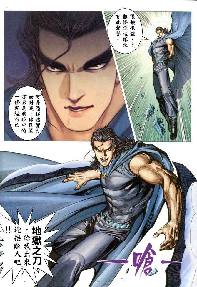 🍘武神 第185回 第6页