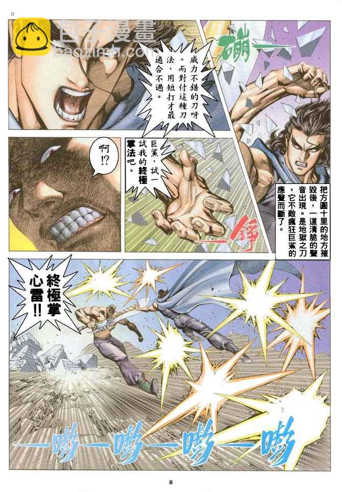 🍘武神 第185回 第8页