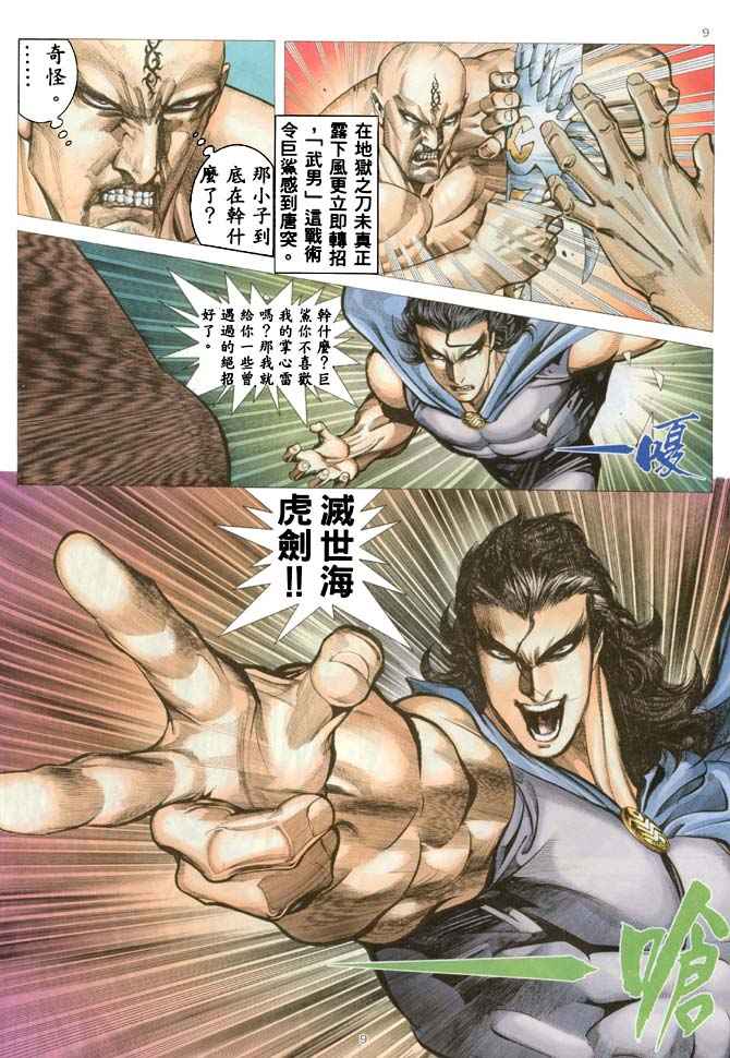 🍘武神 第185回 第9页