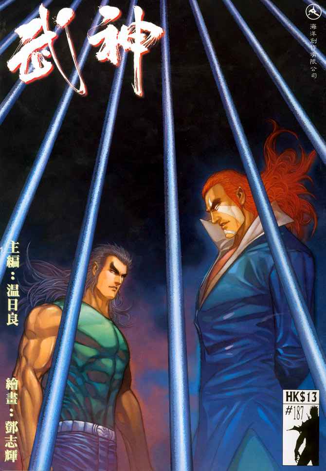 🍘武神 第187回 第1页