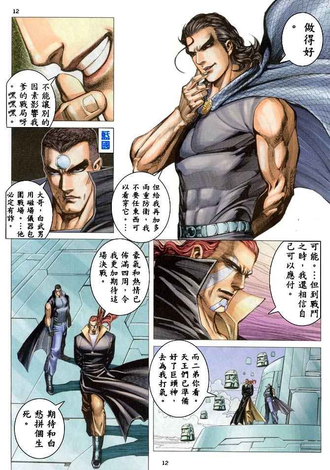 🍘武神 第187回 第11页